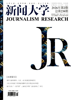 新闻大学封面